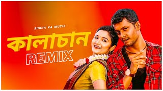 Kalachan Remix  Subha Ka Muzik  কালাচান  Tosiba  Bengali Folk Song  Dance  Dj Remix [upl. by Yanat]