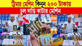 Trimmer 🔥price in bangladesh  mi trimmer price in bangladesh  trimmer price in bangladesh 2024 [upl. by Jelle]