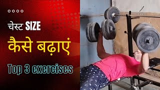 3 Best Chest Workouts  Get Bigger Chest  PPL Split [upl. by Ennirac]