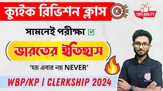 ক্যুইক রিভিশন ক্লাস  Indian History  WBPSC Clerkship amp WBPKP Exam 2024 ✍ Alamin Sir GK Express [upl. by Pich]