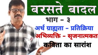 Baraste Badal  10th Hindi Lesson Part 3  questions and answers  saaraamsh [upl. by Uriia]