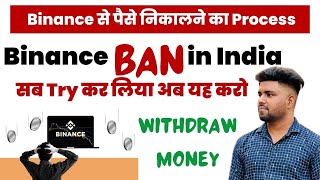 Withdraw Money After Binance Ban in India  Easy Way To Withdraw Money  Binance Not Working [upl. by Lytle637]