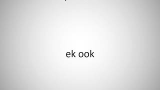 How to say me too in Afrikaans [upl. by Maryjo331]