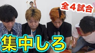 【告知あり】負けたら３時間瞑想！集中力王選手権！！！ [upl. by Atinob]