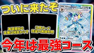 【ポケカ】テラスタルフェスex待望の再録枠判明！ あとはあのカードのみ…？ ポケモンカード151再販開始するも荒れている模様 【ポケモンカード】 [upl. by Zizaludba]