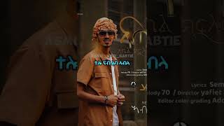 ንኡሰይ☆ℕ𝕀𝕌𝕊𝔼𝕐eritreanmusic eritreanlyricshabeshatiktok abelkflomnewmusicትግርኛeritreanoldmusic [upl. by Reppart]