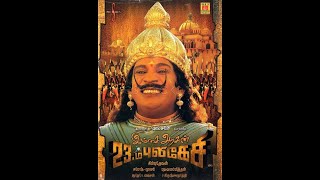 Imsai arasan 23 Pulikesi tamil movie full Vadivelu Comedy [upl. by Nadab]