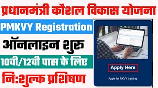 Pradhan mantri kaushal vikas yojana me registration kaise kare 2022  pmkvy registration process [upl. by Anthony]