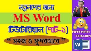 MS Word Tutorial for Beginners  Part1  MS Word Tutorial Bangla [upl. by Yrral]