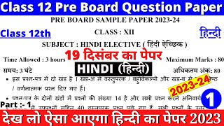 class 12 hindi sample paper 202324  class 12 hindi elective pre board paper 1 part 1 [upl. by Elynad]