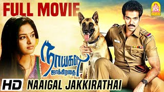 நாய்கள் ஜாக்கிரதை  Naaigal Jaakirathai Full Movie  Sibiraj  Arundhati  Mano Bala [upl. by Einiar301]