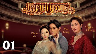 Eng Sub TVB ទេពអប្សររាត្រី 0122｜រឿងភាគហុងកុង និយាយខ្មែរ｜TVBCambodiaDrama｜Night Beauties [upl. by Frederich]