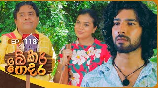 Bekari Gedara බේකරි ගෙදර  Episode 118  22nd September 2024 [upl. by Marentic]