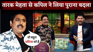 Kapil Sharma Take His Revenge To Shailesh Lodha When He Came Kapil Sharma Show [upl. by Birgit679]