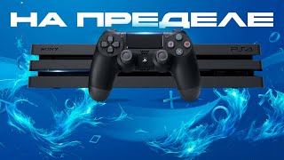 PLAYSTATION 4 PRO НА МАКСИМАЛКАХ [upl. by Fronia867]