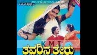 Thavarina Theru – ತವರಿನ ತೇರು 1997  FEATShruthi Sridhar  Full Kannada Movie [upl. by Merras358]