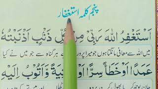 Learn 5th kalimas of islam  fifth kalima  easy to learn  5 kalma  panchwa kalma  5th kalma [upl. by Chrisy]