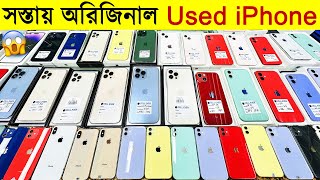 Used iPhone Price in Bangladesh 2024🔥Used iPhone Price in BD 2024🔥Second Hand Mobile Price BD 2024 [upl. by Benedetta]