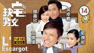 型男吳卓羲主演  TVB 時裝劇  缺宅男女 1430  吳卓羲冠峰一力承擔所有欠債  苗僑偉、謝天華、郭羨妮、鍾嘉欣、吳卓羲、滕麗名  粵語中字  2012 [upl. by Ardnoik249]