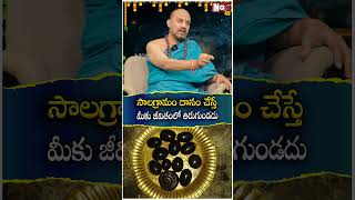 సాల‌గ్రామం దానం చేస్తే మీకు జీవితంలో తిరుగుండ‌దు  karthika masam Dhanam  Noxtv Bhakthi [upl. by Ardnuyek14]