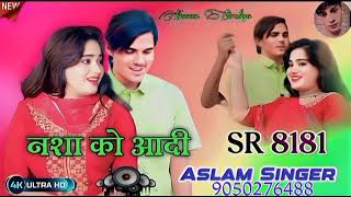 Sr 8181 New Mewati Official trailer New Mewati Song Aslam Singer Mewati New mp3 Mewati Song [upl. by Iggem439]