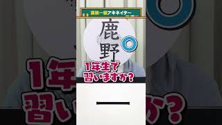 【漢検一級アキネイター】小学1年生編 QuizKnockと学ぼう [upl. by Masson]