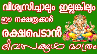 Malayalam nakshatra phalam [upl. by Harden]