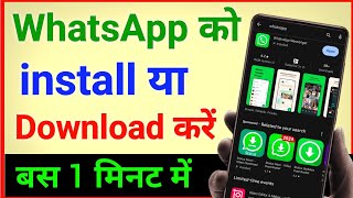 Whatsapp install kaise kare  Whatsapp download karne ka tarika  Whatsapp download karna hai [upl. by Dido]