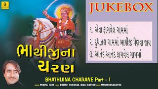 Bhathiji Na Charane Pt 1 Bhathiji Maharaj Bhajan Praful Dave  Gujarati Bhajan  Bhathiji Song [upl. by Mckenna887]