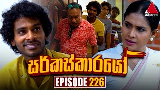 Circuskarayo සර්කස්කාරයෝ  Episode 226  10th July 2024  Sirasa TV [upl. by Arlynne]