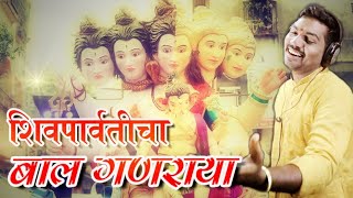 Ganpati New Song  ShivParvaticha Baal Ganaraya 2018  Official Video  Parmesh Mali [upl. by Rostand]