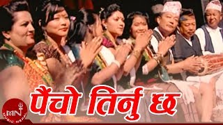 Paincho Tirnu Chha पैंचो तिर्नु छ  Kumar Pun and Devi Gharti  Nepali Lok Geet [upl. by Teplitz918]