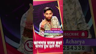 KAUSHIK ACHARYA bestastrologerinkolkaata famousastrologer astrology horoscope dearlottery [upl. by Aisyat643]