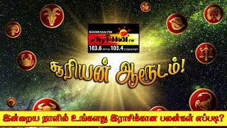 23042021  இன்றைய இராசி பலன்  ஆரூடம்  Today Rasi Palan  Sooriyan FM [upl. by Kirenoj184]