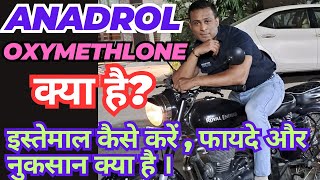 What is Anadrol 50Mg  oxymetholone  Safe or Not   in Hindi [upl. by Alf]