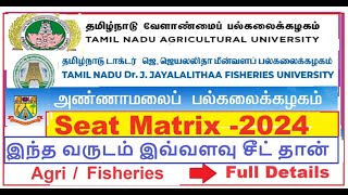 TNAU  TNJFU  ANNNAMALAI UNIVERSITY SEAT MATRIX [upl. by Grodin]