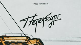 MDee x Скриптонит  Петербург Official Audio [upl. by Lavud]