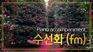 H 수선화 작사 김동명 작곡 김동진 in fm  피아노반주  Piano MR [upl. by Fletch]