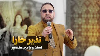 Nazir Khara  Hamwatan نذیر‌خارا  هموطن [upl. by Atirak]