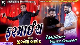 ફરમાઈશ with Jignesh Barot  Gaman Santhal amp Rakesh Barot  live garba [upl. by Tomkiel]