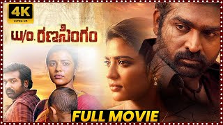 Wife Of Ranasingam Telugu Full HD Movie  Vijay Sethupathi Latest Hit Political Drama Movie  MT [upl. by Medeah]