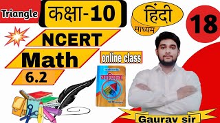 Class 10 ex 62  class 10 Triangle class 10 ncert math by Gaurav sir  Rajeev prakashan math [upl. by Aidnac249]