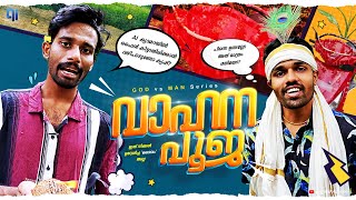 Vahana Pooja Short Sketch  God vs Man Comedy Video  Malayalam Comedy  Abisheks Imaginations [upl. by Anai]