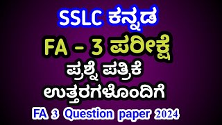 sslc kannada FA 3 exam question paper and key answer 10th class kannada ಸಾಧನ ಪರೀಕ್ಷೆ ಪ್ರಶ್ನೆ ಪತ್ರಿಕೆ [upl. by Munafo51]