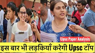 कैसा हुआ UPSC Prelims Gsamp CSAT  Upsc Prelims 2024  Ias prelims 2024 Review from live center [upl. by Kori]