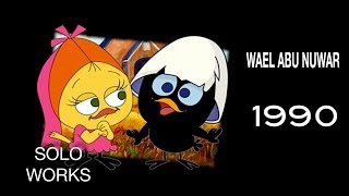 Cartoon theme music by Wael Abu Nuwar I شارة البداية كاليميرو I 1990 [upl. by Gardy]