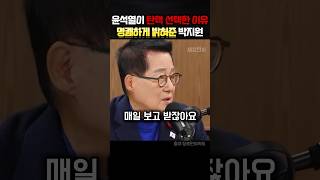 윤석열이 탄핵을 원하는 진짜 이유 밝혀주는 박지원의원 정치 박지원 [upl. by Dru13]