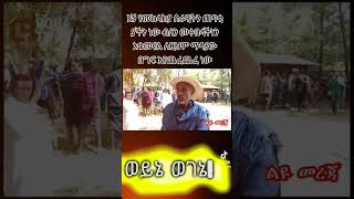 በዳንግላ የደረሰው አሳዛኝ ምስኪን ገበሬዎች ጭፍጨፋ Amhara Dangila Civilians massacre [upl. by Obed]