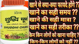 Patanjali shuddhi churn ke fayde in hindi uses dose amp benefits Reviews Gas acidity  constipation [upl. by Tiram]