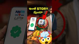 🤯 Paytm Sound Boxes Idea ఇలా వచ్చింది  Paytm idea💡 [upl. by Lira]